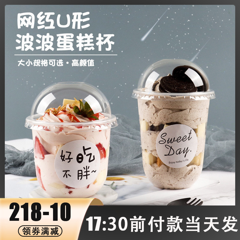 蛋糕盒水果捞盒饮料杯