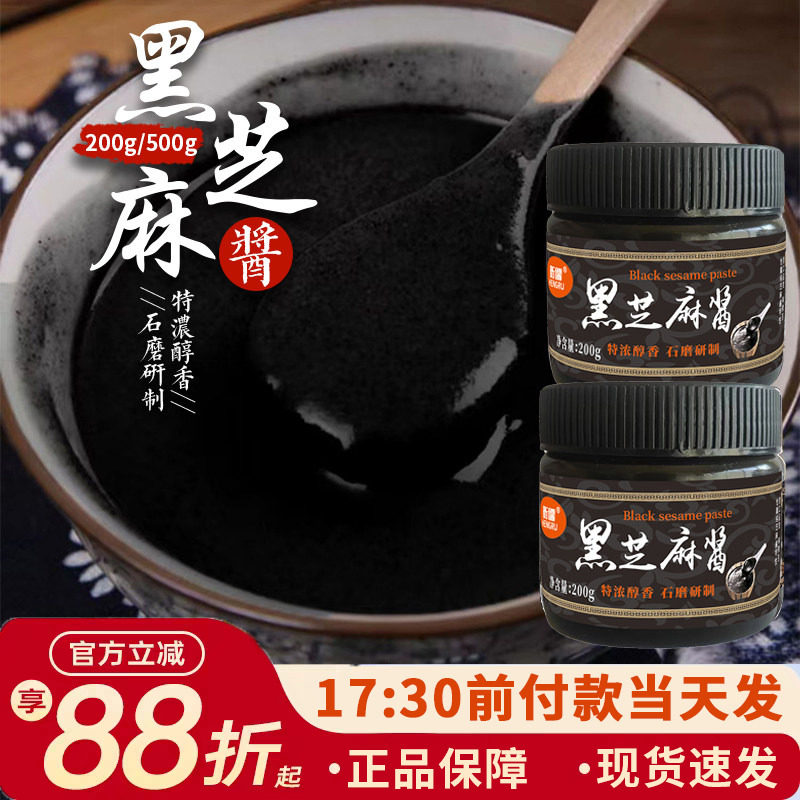 黑芝麻酱烘焙商用牛乳糖材料石磨纯黑芝麻家用糖官方旗舰店200g