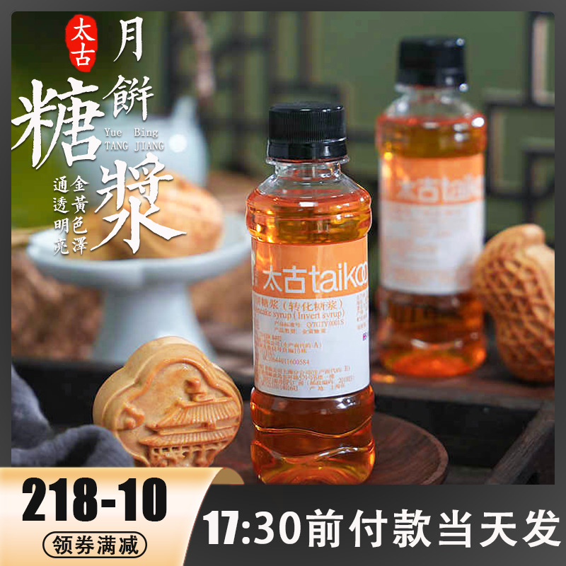 太古月饼糖浆转化材料烘焙