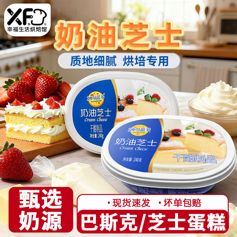 妙可蓝多奶油奶酪芝士 烘焙起司 冻芝士乳酪蛋糕烘培原料240g包邮