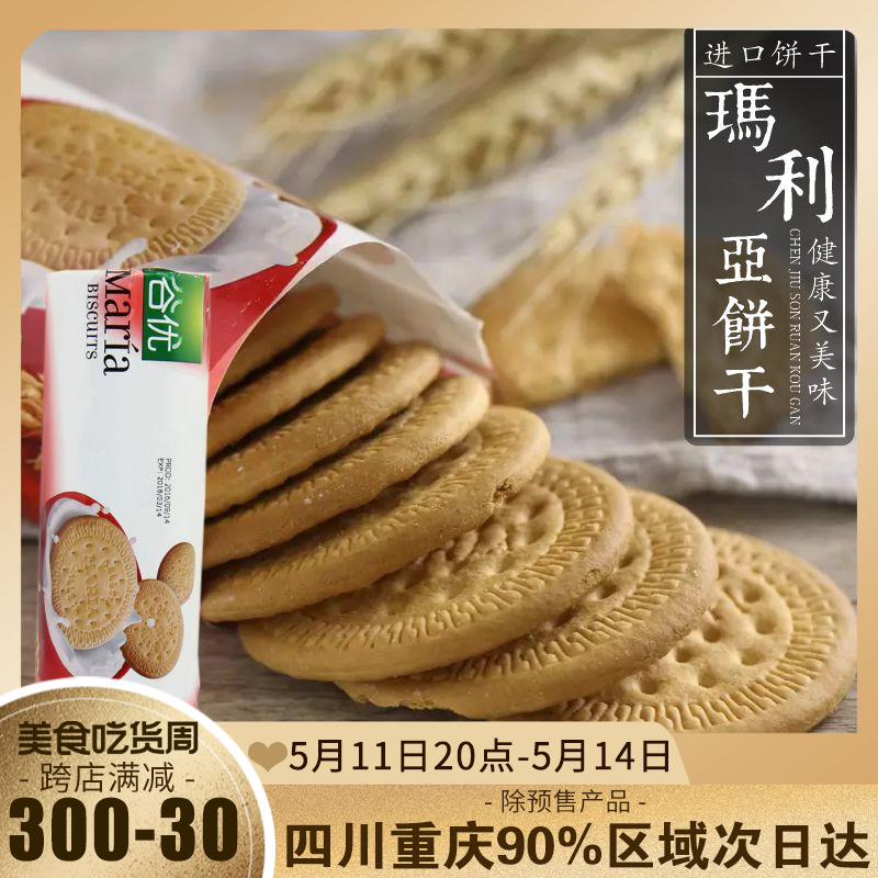 谷优玛丽亚饼干 消化饼 慕斯木糠杯芝士蛋糕底 烘焙原料200g 