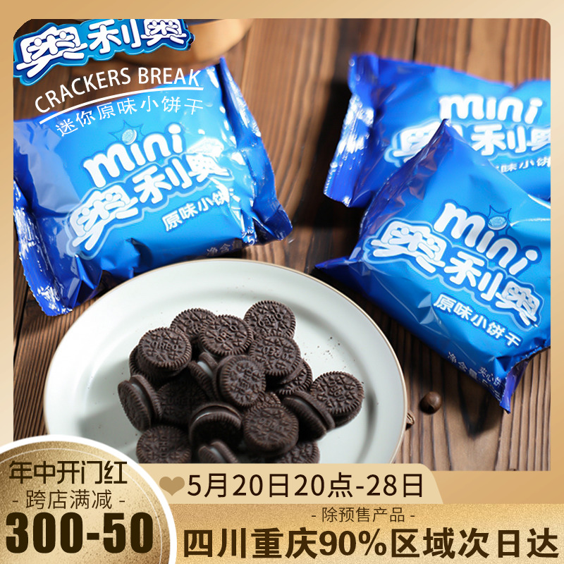 亿滋mini迷你奥利夹心饼干巧克力