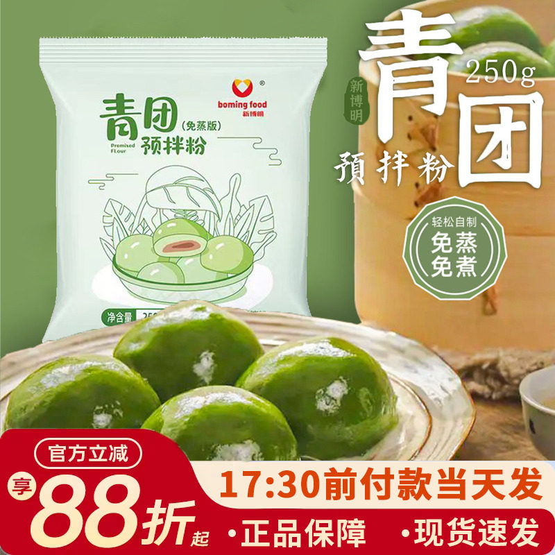 新博明青团预拌粉免蒸自制豆沙清明果食用艾叶艾草粉烘焙原材料