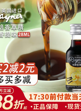 瑞娜香草精油28ml进口蛋糕面包