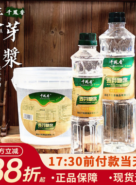 千凤香白色玉米糖浆浓缩商用麦芽糖烘焙用透明水怡小瓶家用烘培
