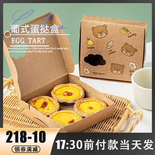 蛋挞包装盒 家用可爱葡式蛋挞打包盒4粒6粒装牛皮纸质烘焙蛋挞盒