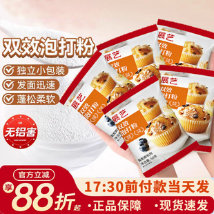 展艺无铝双效泡打粉50g 蛋糕油条专用材料烘焙食用膨松剂家用小包