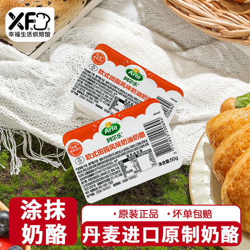Arla阿尔乐进口蒜香味奶油奶酪150g三明治贝果涂抹奶酪即食早餐