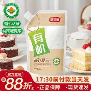 舒可曼有机白砂糖0添加纯正优级甘蔗制糖烘焙专用冲饮家用细砂糖