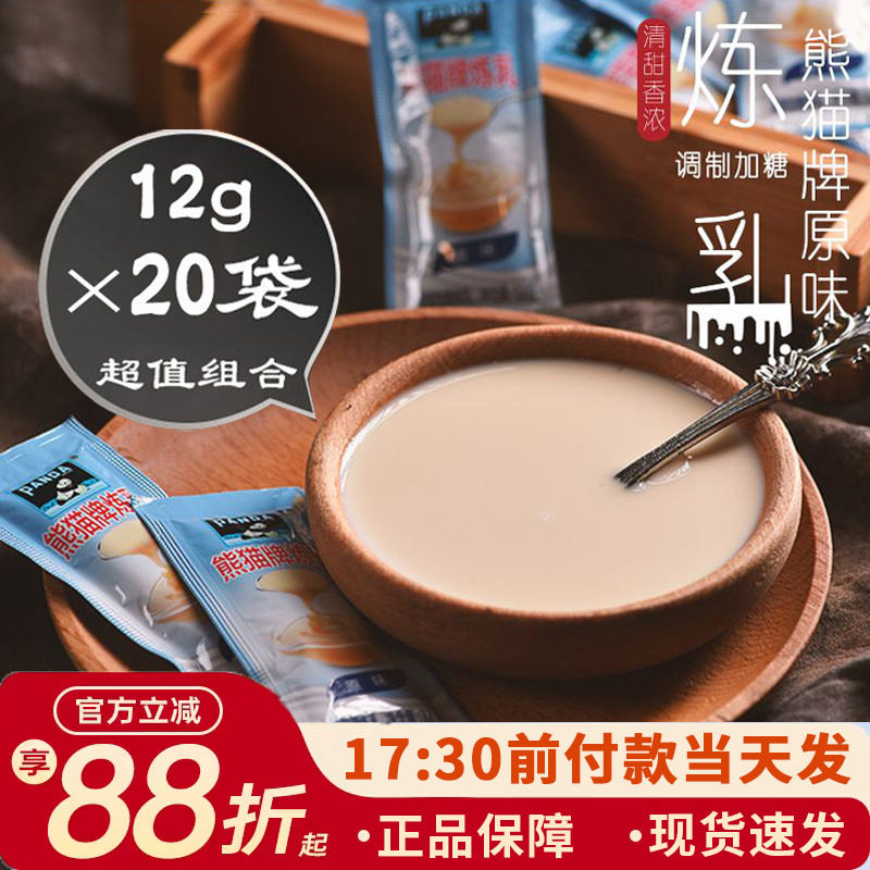 【熊猫牌炼乳20包】炼奶甜点蛋挞奶茶咖啡烘焙原料小包装袋装条装