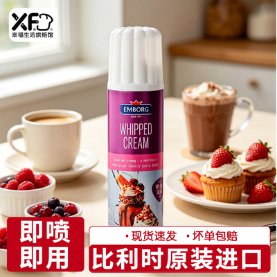 艾堡喷射淡奶油即食动物淡奶油免打发烘焙蛋糕奶茶咖啡雪顶喷罐