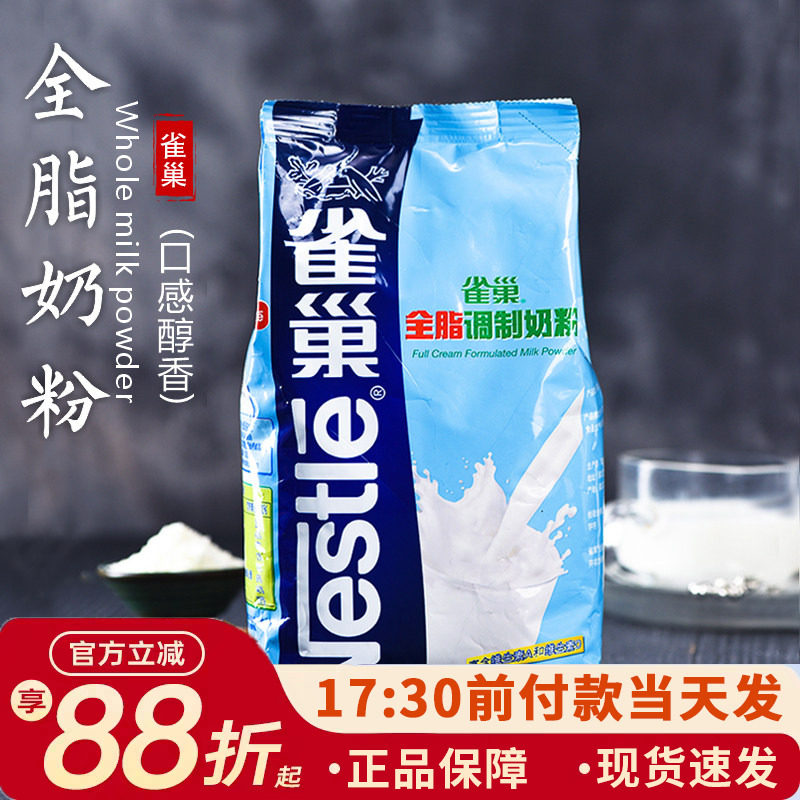 雀巢全脂奶粉500g成人奶粉女生奶粉牛轧糖雪花酥奶枣烘焙原材料