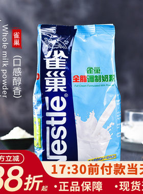 雀巢全脂奶粉成人牛轧糖