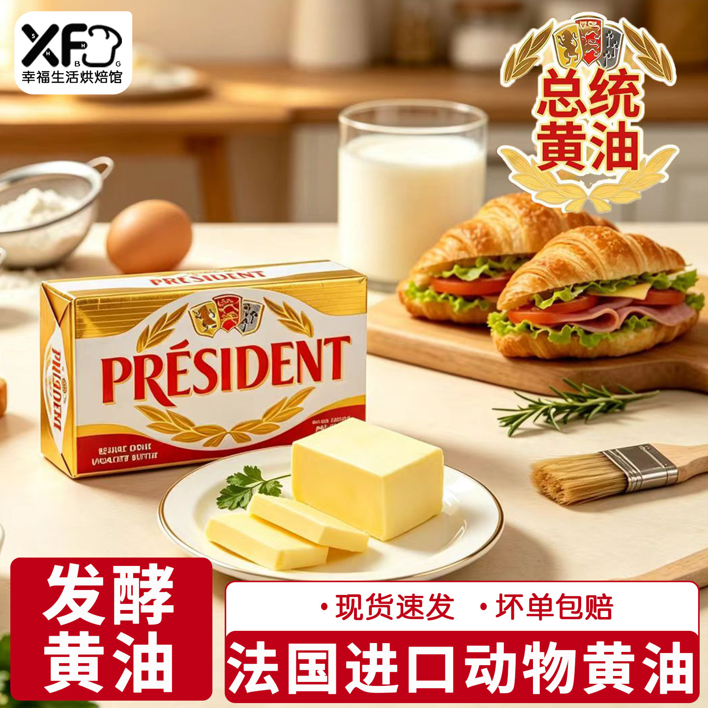 法国总统淡味发酵黄油块500g进口动物面包饼干家用烘焙原料