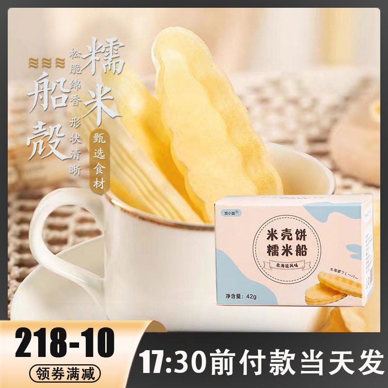 糯米船壳饼壳防风林船皮焦糖杏仁坚果网红甜品零食半成品烘焙材料,粮油调味/速食/干货/烘焙,其他烘焙半成品,淘宝优惠券,粉丝福利购,淘宝优惠卷