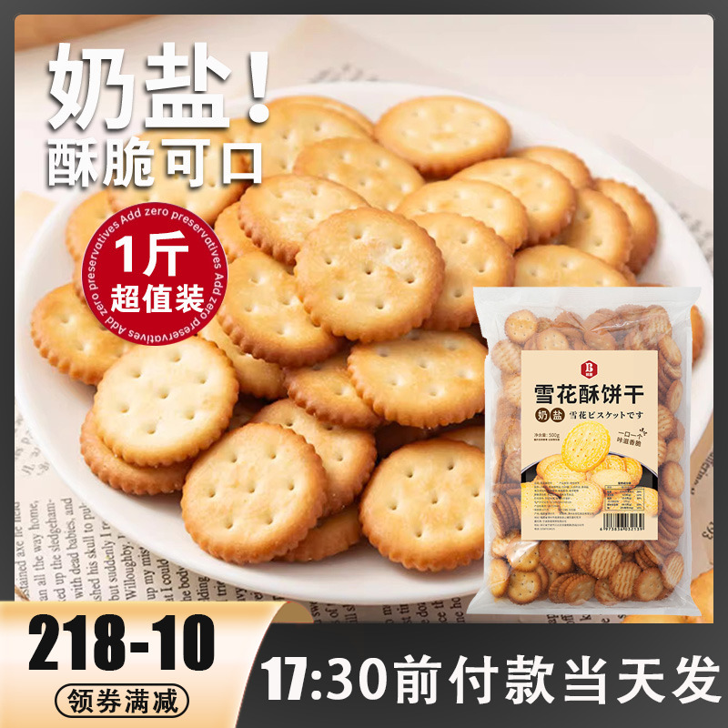 雪花酥饼干烘焙原材料小奇福纽扣圆饼干做雪花酥牛轧糖用饼干棉花