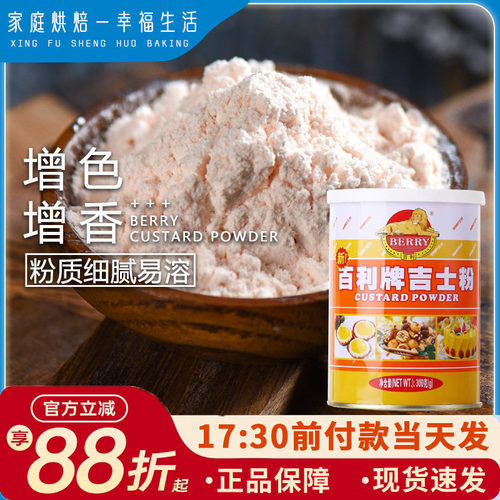 百利吉士粉300g蛋挞面包布丁烘焙