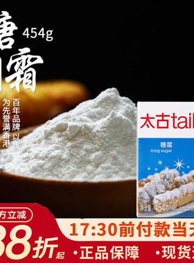 太古糖霜特细1盒烘培原料甜蜜