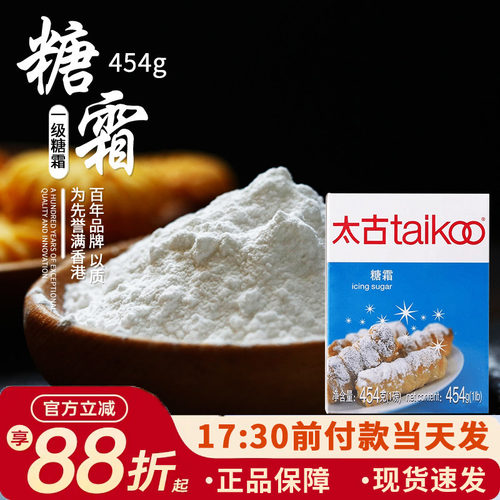 太古糖霜特细1盒烘培原料甜蜜