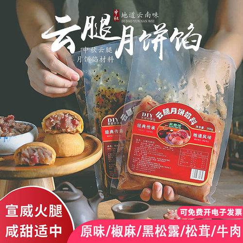 康云特宣威中秋馅料火腿苏式