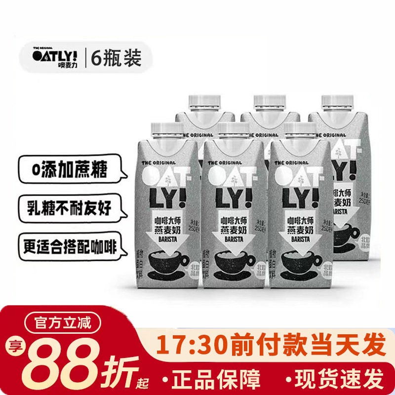 OATLY咖啡燕麦奶谷物饮料图片