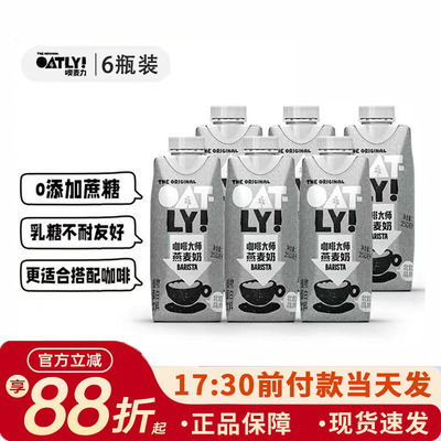 OATLY咖啡燕麦奶谷物饮料