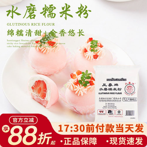 三象糯米粉泰国进口水磨糯米粉
