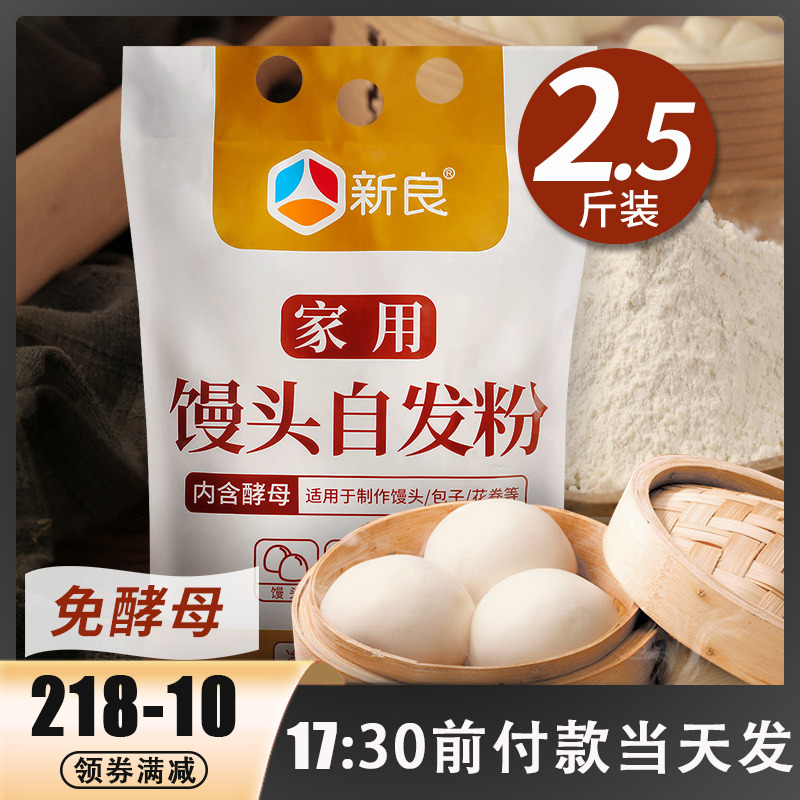 新良自发馒头粉发酵面粉小麦粉
