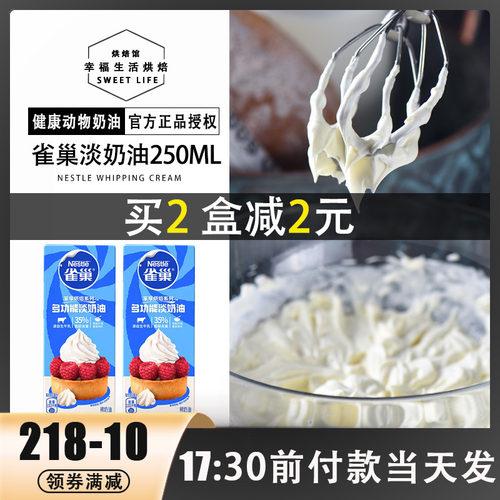 淡奶油动物性蛋糕裱花易打发雀巢