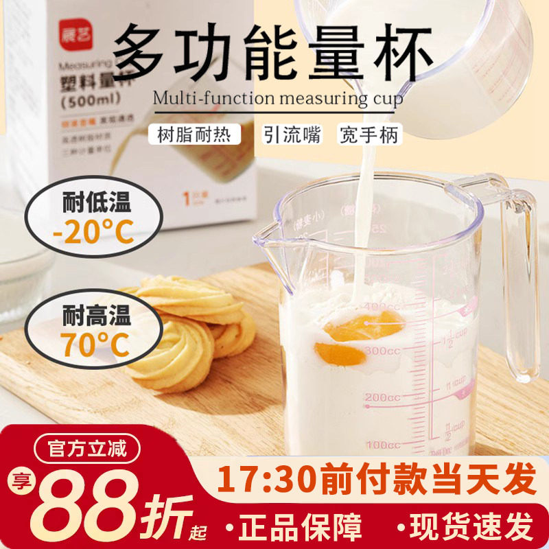 展艺量杯500ml带刻度塑料树脂透计量奶茶店专用厨房烘焙工具家用
