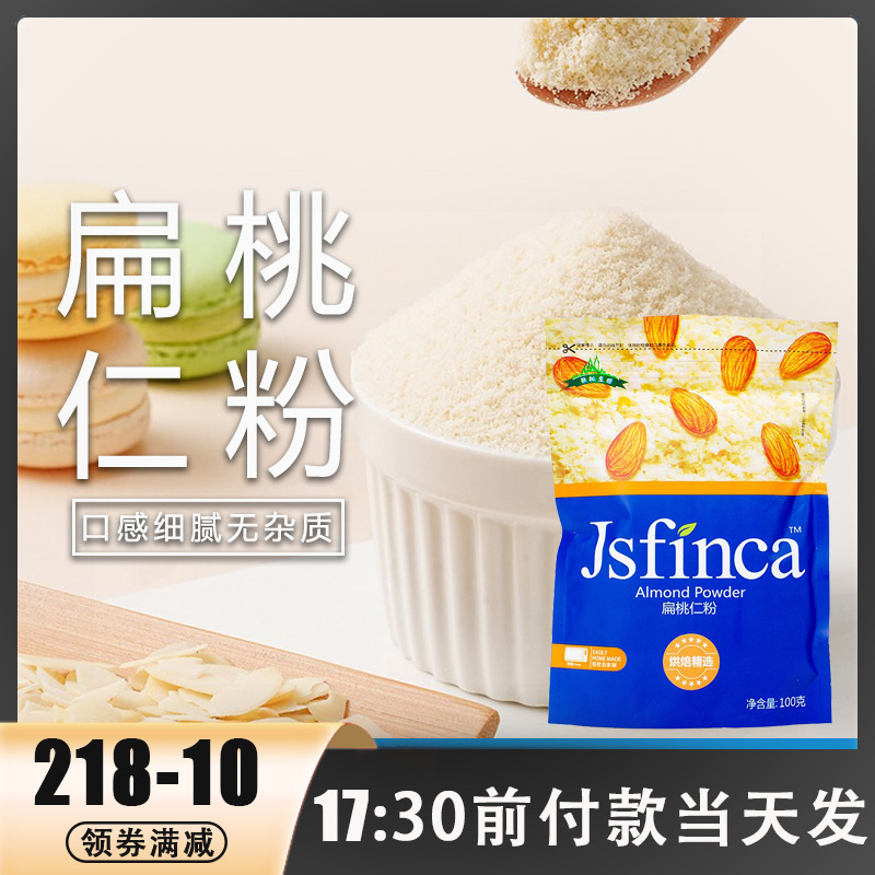 敬松杏仁粉清香酥脆美味可口