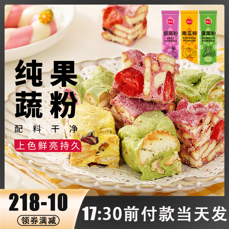 展艺纯果蔬粉不含色素无添加