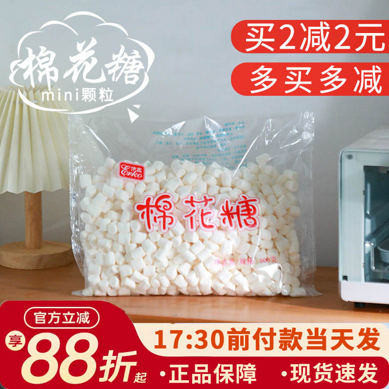 伊高棉花糖烘焙雪花酥原材料伊高小颗粒原味自制做牛轧糖奶枣材料