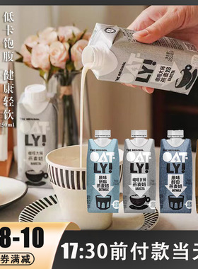 OATLY噢麦力咖啡大师燕麦奶250ml小瓶原味醇香植物蛋白饮料