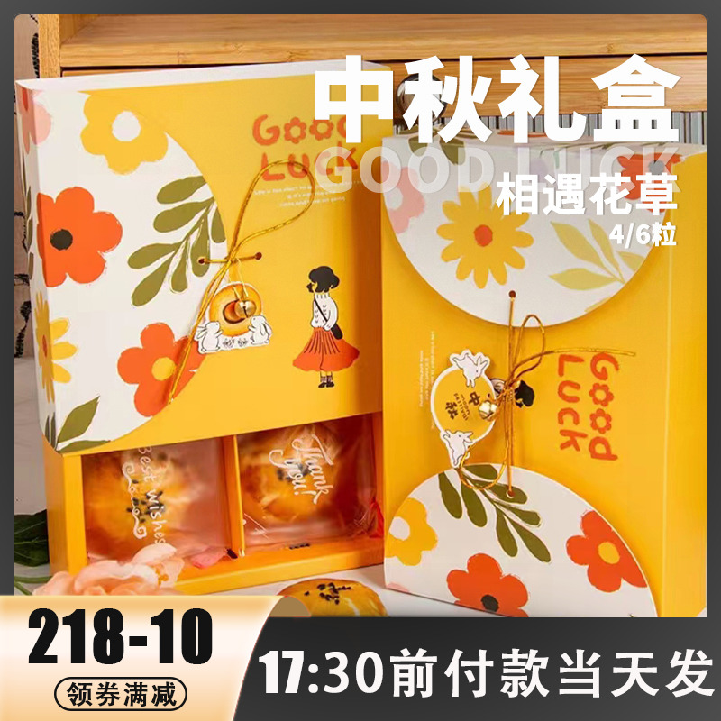 月饼礼品包装盒2023新款