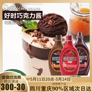 HERSHEY’S/好时巧克力酱低脂