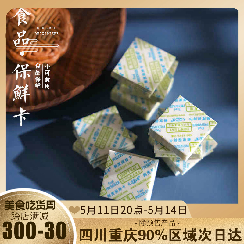 天丽食品保鲜卡防潮防腐