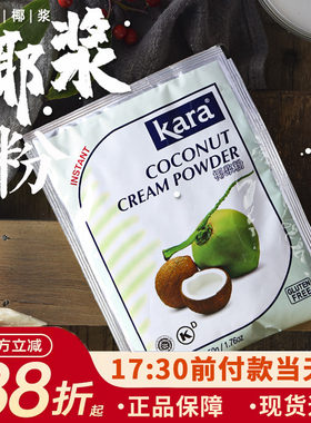 佳乐印尼进口椰浆粉椰子粉