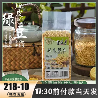 端午脱皮绿豆烘焙农家自制