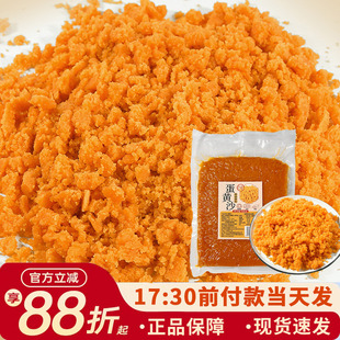 金奇香熟咸鸭蛋黄沙青团蛋黄酥流心月饼面包烘焙馅料私房用金沙虾