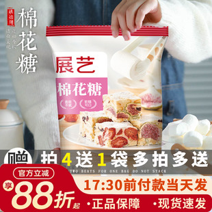 展艺棉花糖烘焙自制雪花酥牛轧糖奶枣diy家用专用原材料大木糖醇