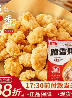 大成冷冻脆香鸡半成品
