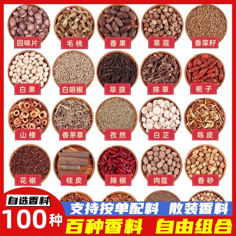 商用家用卤料炖肉香料组合
