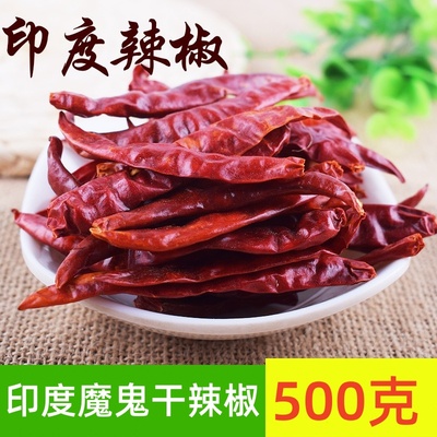 印度辣椒500g魔鬼辣椒印度椒爆辣香料大料调料大全可免费打辣椒粉