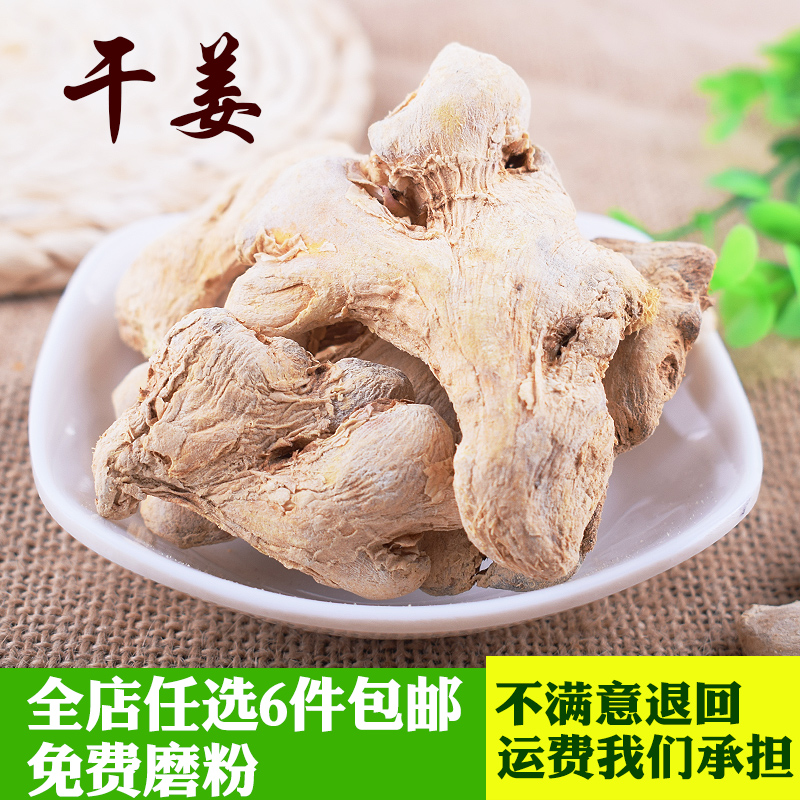 干姜50克 老干姜小生姜无硫干姜片香料大料调料大全 可免费打粉