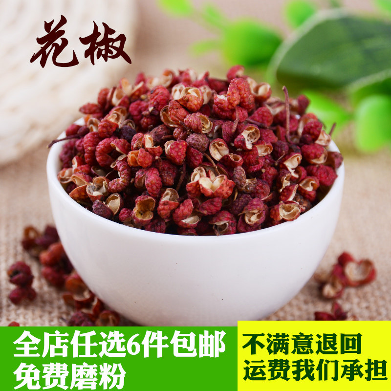 花椒50克 红花椒大红袍花椒火锅麻辣烫 香料大料调料大全免费打粉