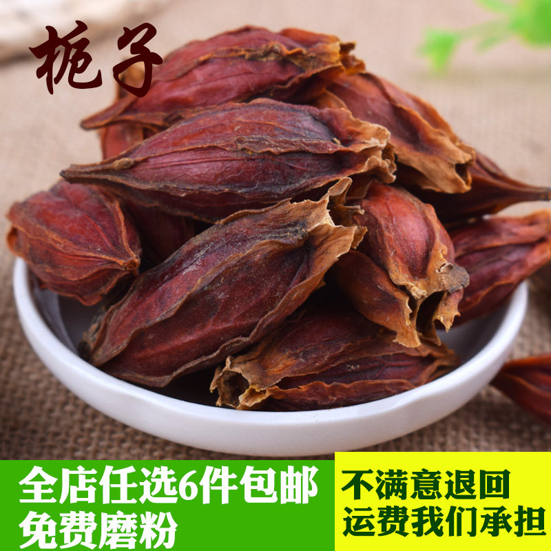 栀子50克 黄栀子山栀子红栀子 枝子烧菜卤水上色香料调料大料大全