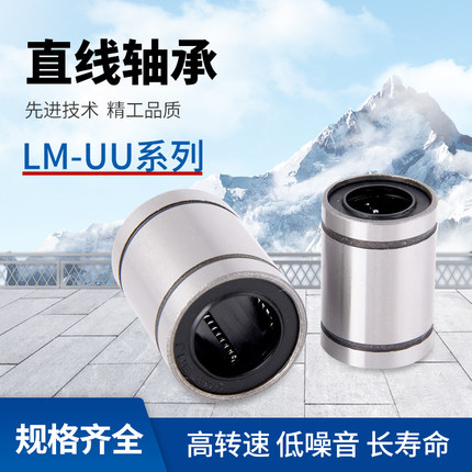 小直线轴承内孔内径LM3 4 5 6 8 10 12 13 16 20 25外径15 26 30