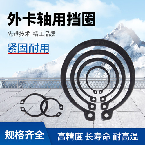 轴用挡圈卡簧外径卡mm轴直径