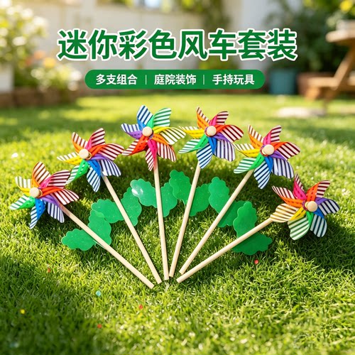 塑料小风车七彩风车儿童手持玩具